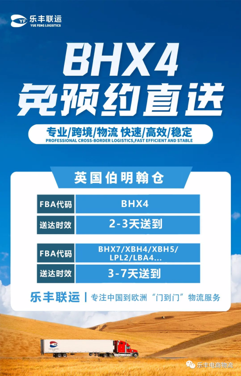 英國伯明翰倉擴容至8萬+平方英尺！BHX4倉免預約直送來襲！-樂豐貨運｜樂豐國際貨運｜樂豐電商物流