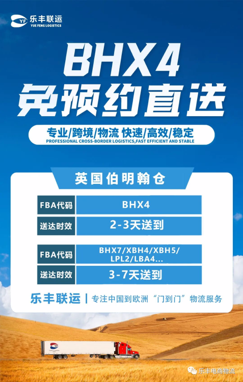 樂豐伯明翰英國保稅倉及普通倉一體化操作，成功擴容-樂豐貨運｜樂豐國際貨運｜樂豐電商物流