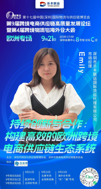 相約金九|雙展位+聯(lián)合Cdiscount共同展出，這是要“霸屏”物博會？-樂豐貨運(yùn)｜樂豐國際貨運(yùn)｜樂豐電商物流