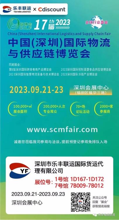 相約金九|雙展位+聯(lián)合Cdiscount共同展出，這是要“霸屏”物博會？-樂豐貨運(yùn)｜樂豐國際貨運(yùn)｜樂豐電商物流
